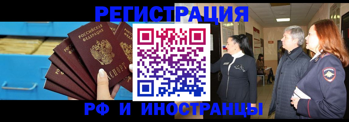 прописка в Канаше