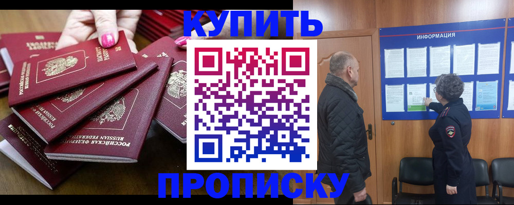 прописка штамп в Канаше