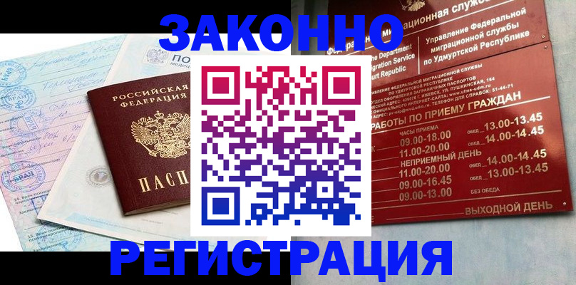 прописка для школы в Канаше