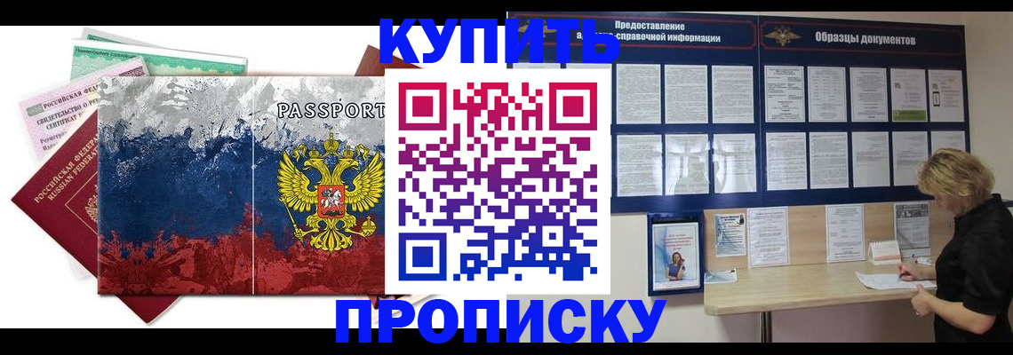 прописка в квартире в Канаше